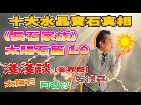 金太陽五行|太陽石 